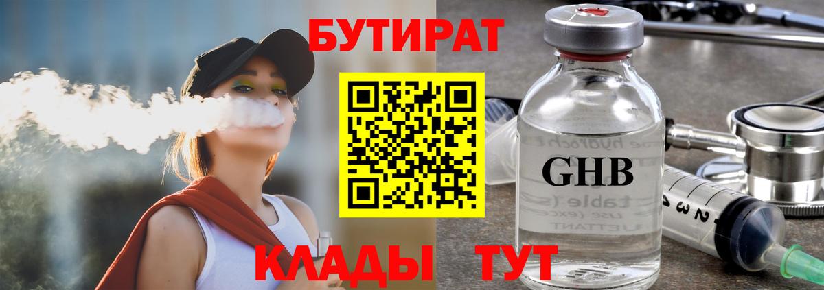БУТИРАТ буратино  Вход с VPN  Волгодонск 