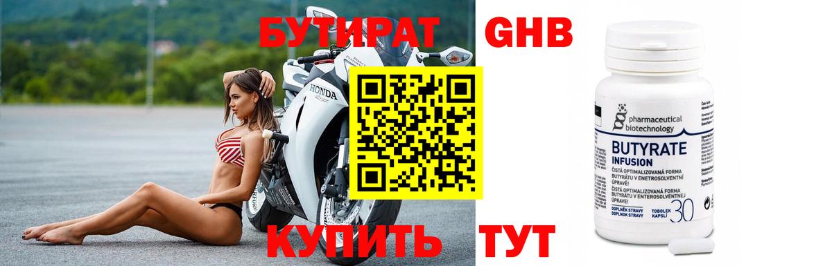 БУТИРАТ GHB Волгодонск
