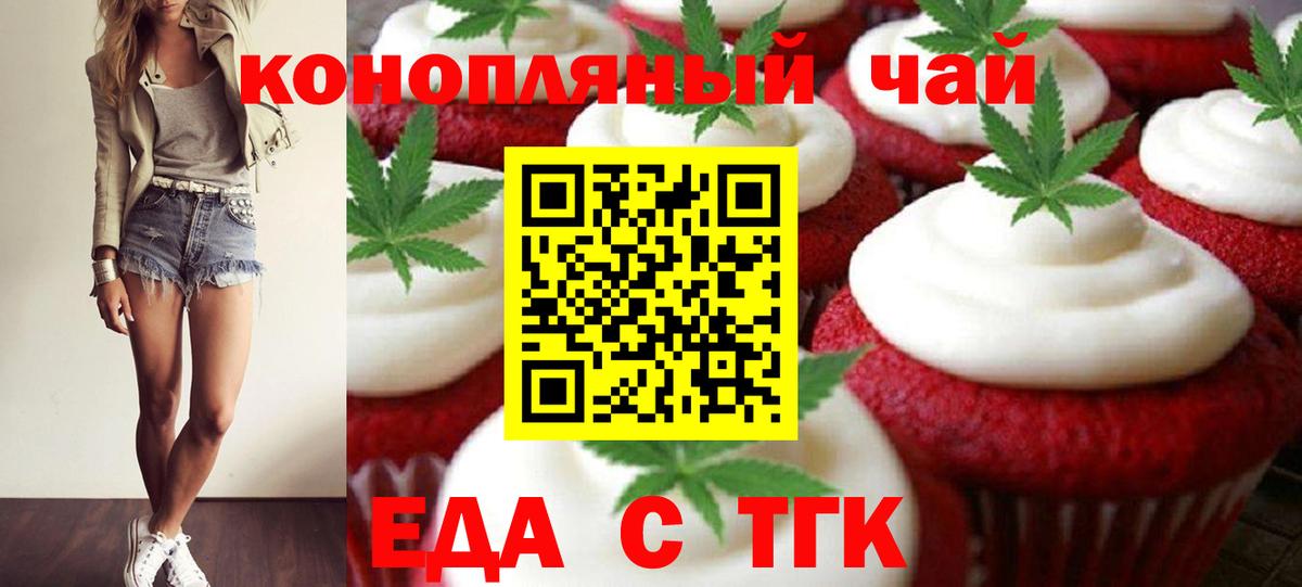 Волгодонск  Cannafood конопля  Вход с VPN 