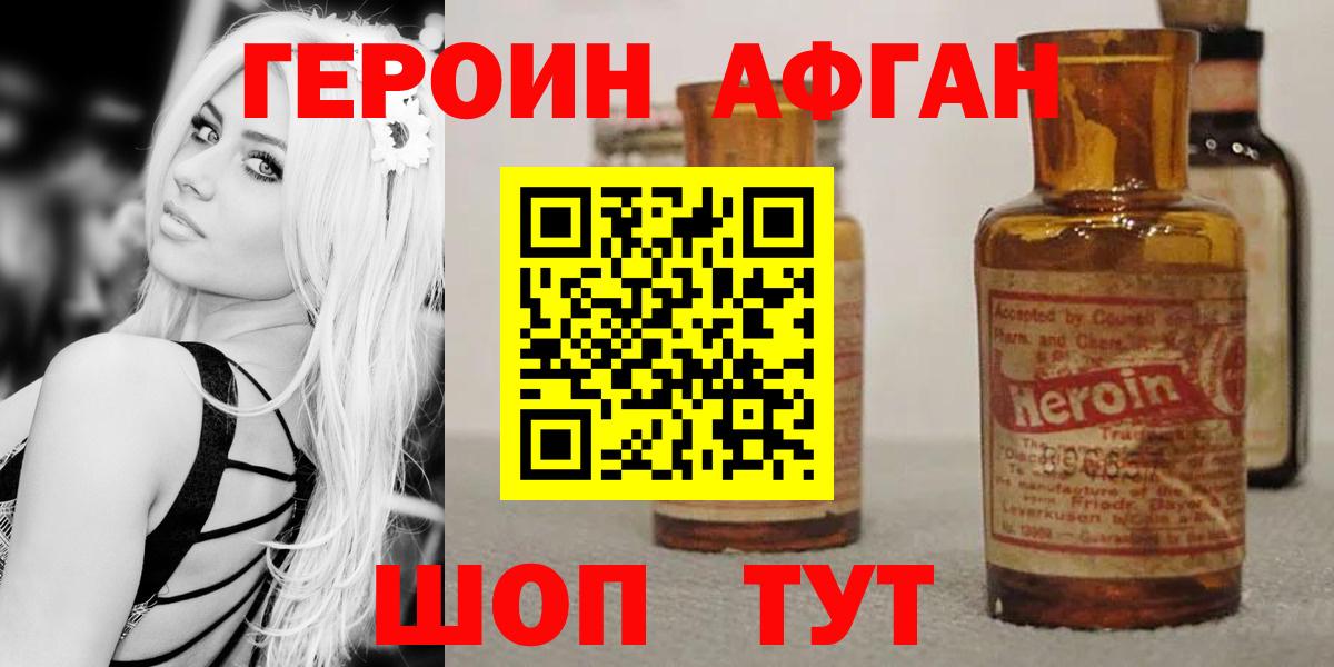 Волгодонск  ГЕРОИН хмурый  Вход с VPN 