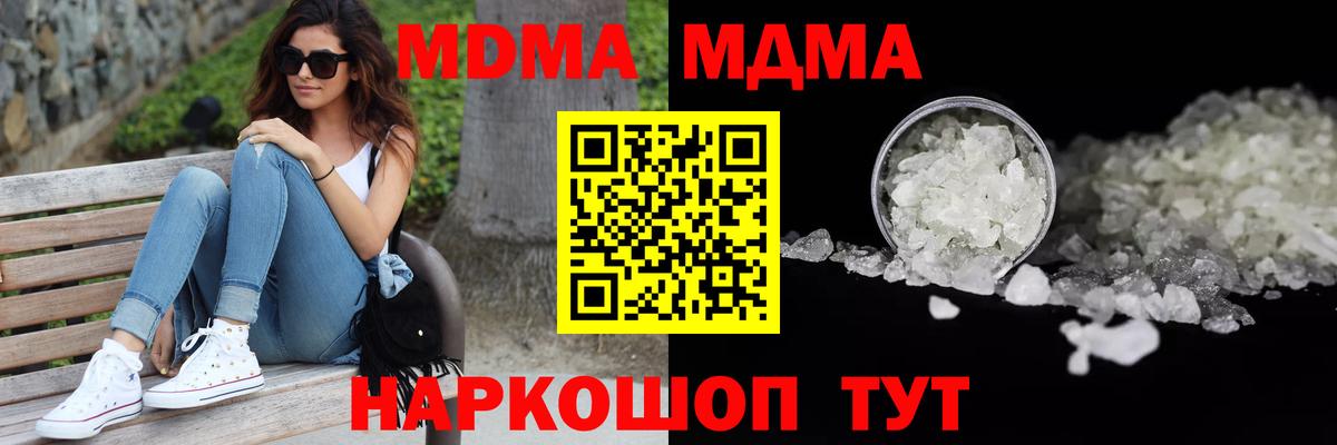 Волгодонск  MDMA Molly  MDMA  МДМА кристаллы  Вход с VPN 