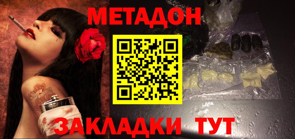 Волгодонск  МЕТАДОН VHQ  hydra как войти  Вход с VPN 
