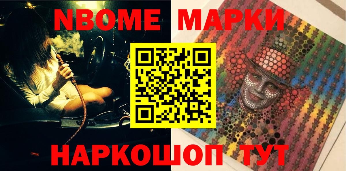 закладки  Вход с VPN  Волгодонск  Марки NBOMe 1,8мг  Марки NBOMe 1,8мг 