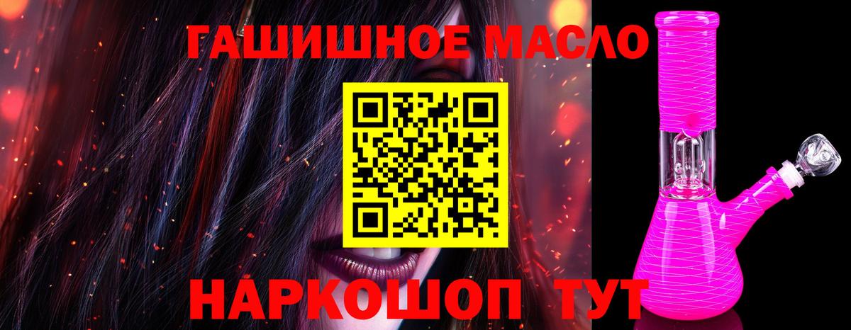 ТГК гашишное масло Волгодонск